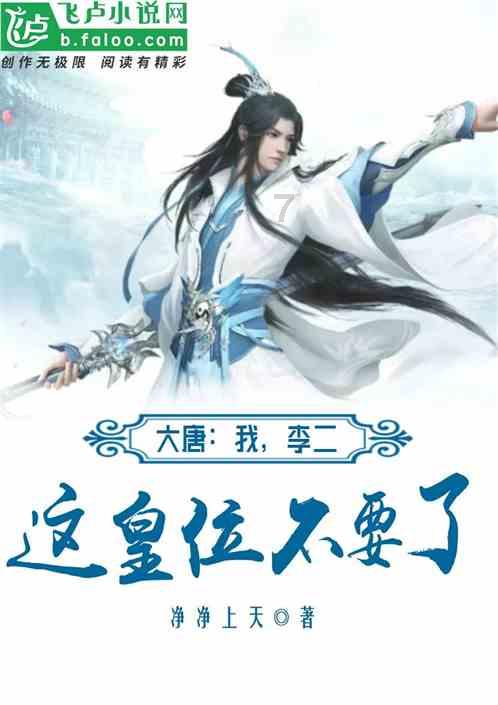 桃花侠守卫战